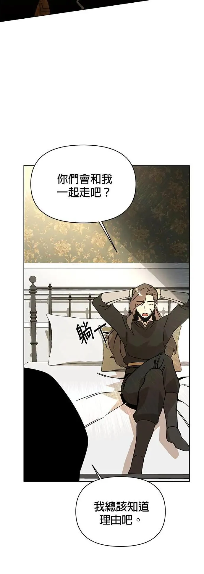 第86话 沙尔曼佣兵团 第56页