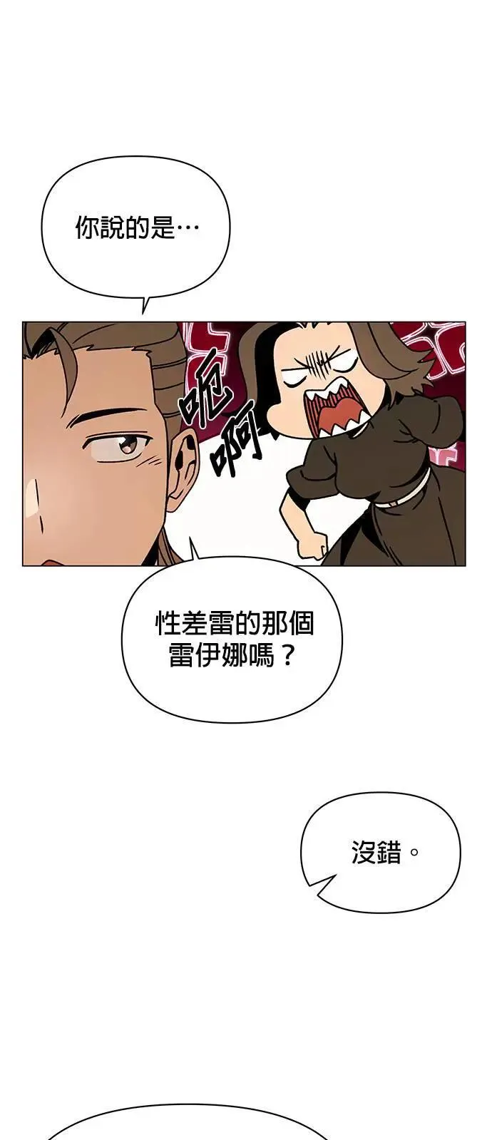 第87话 招募兵力 第2页