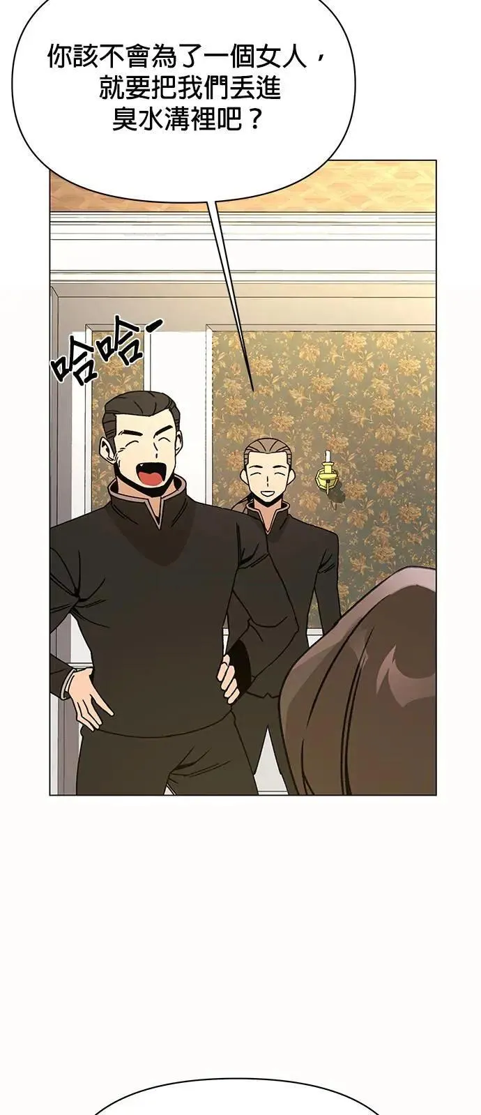 第87话 招募兵力 第3页