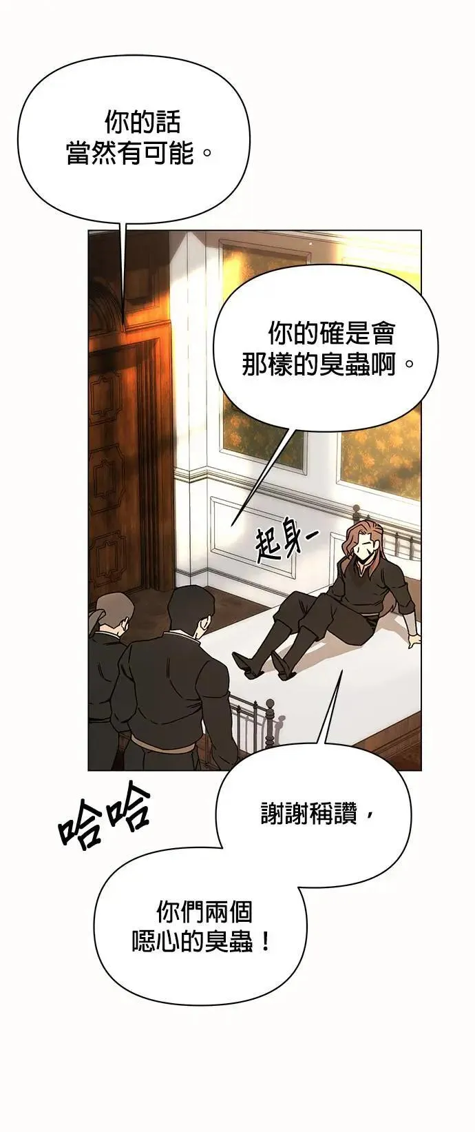 第87话 招募兵力 第6页