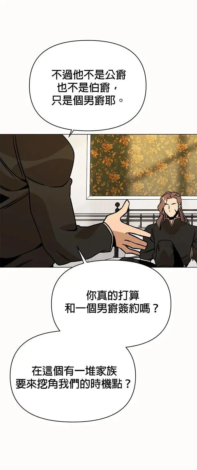 第87话 招募兵力 第9页
