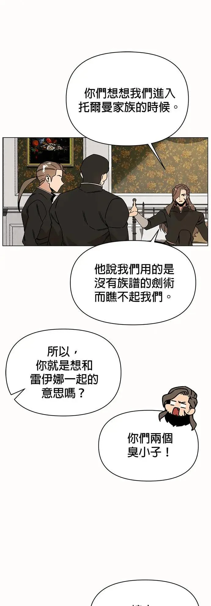 第87话 招募兵力 第14页