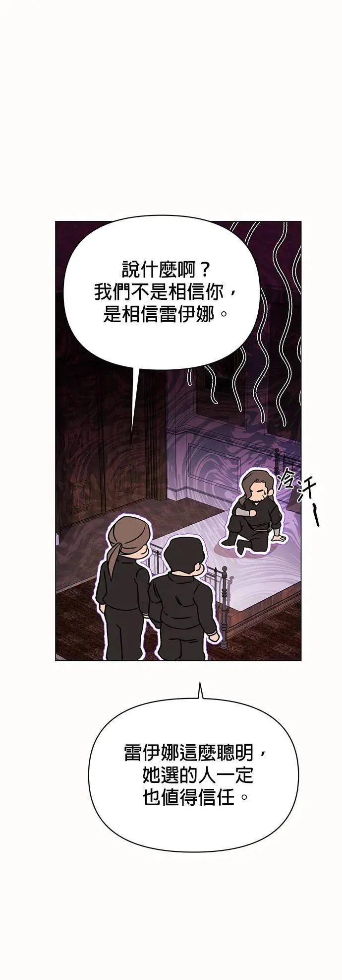 第87话 招募兵力 第17页