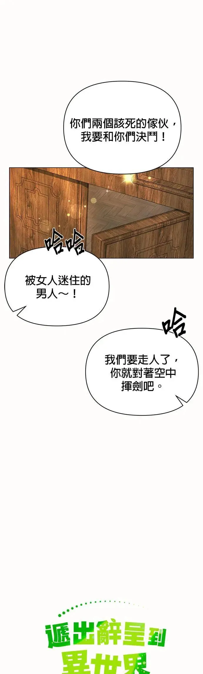 第87话 招募兵力 第19页