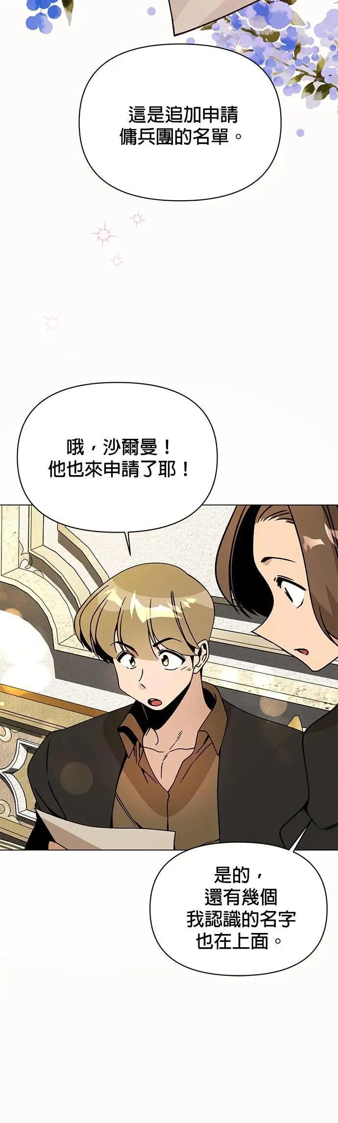 第87话 招募兵力 第21页