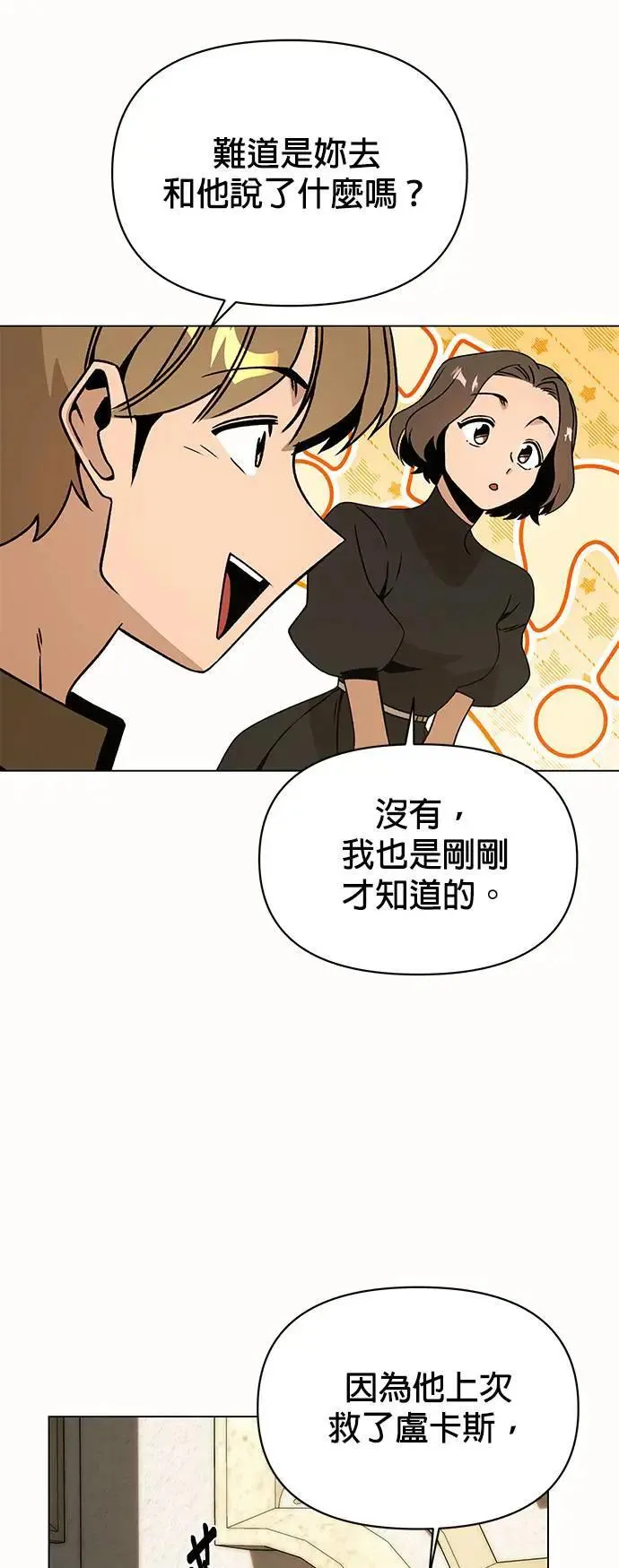 第87话 招募兵力 第22页