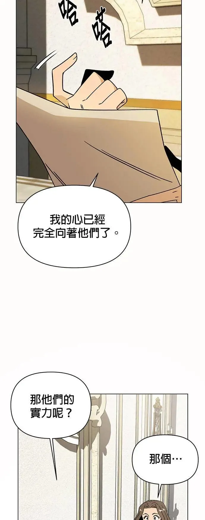 第87话 招募兵力 第23页