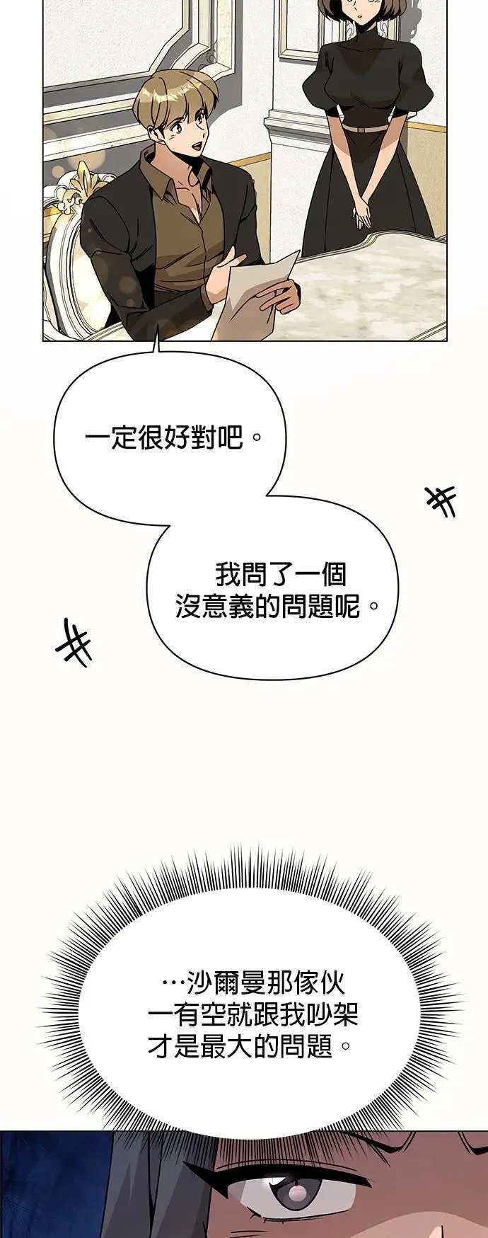 第87话 招募兵力 第24页