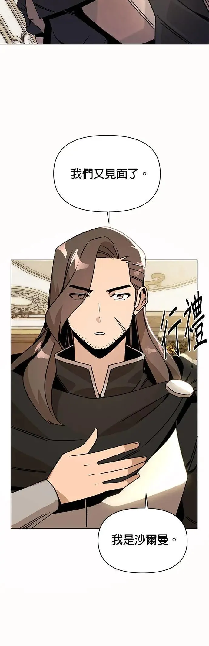 第87话 招募兵力 第27页