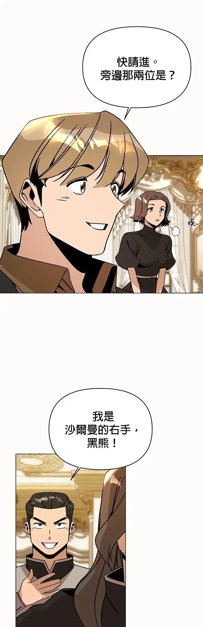 第87话 招募兵力 第28页