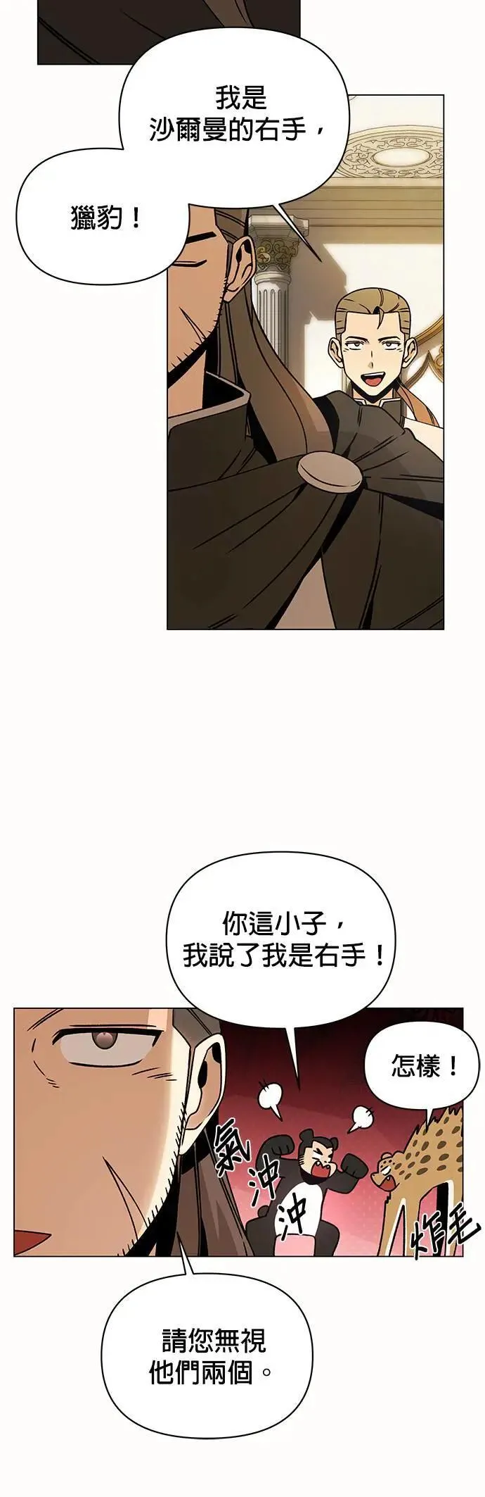 第87话 招募兵力 第29页