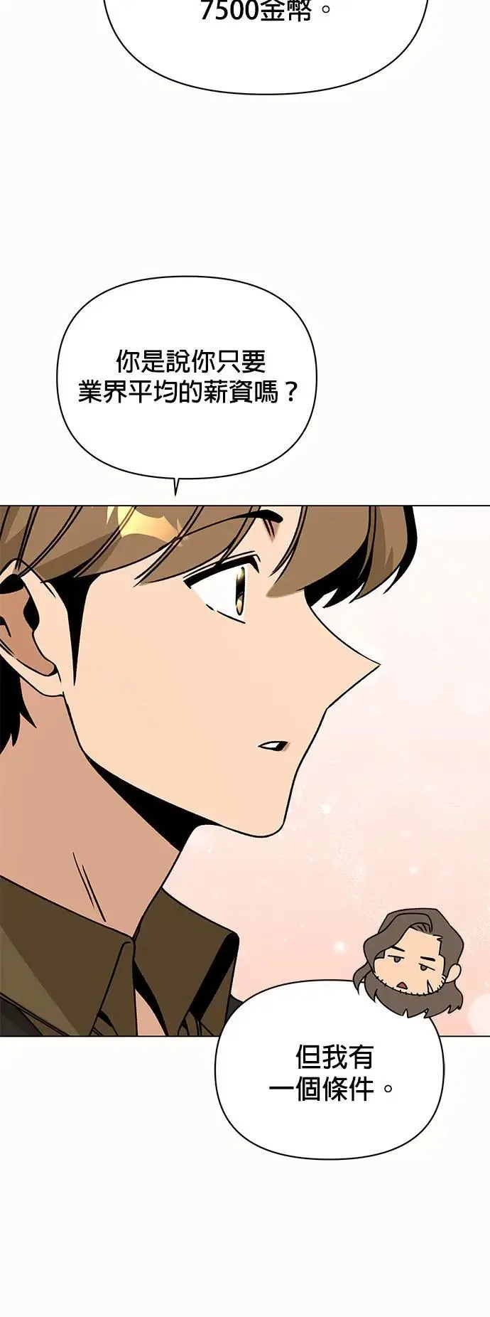 第87话 招募兵力 第33页
