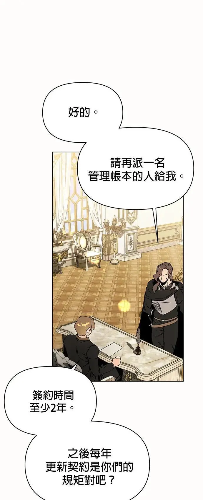 第87话 招募兵力 第38页