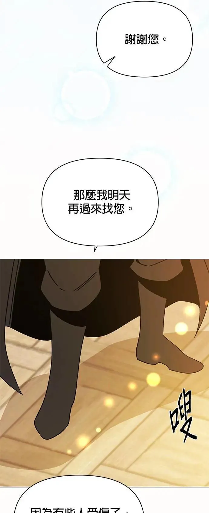 第87话 招募兵力 第40页