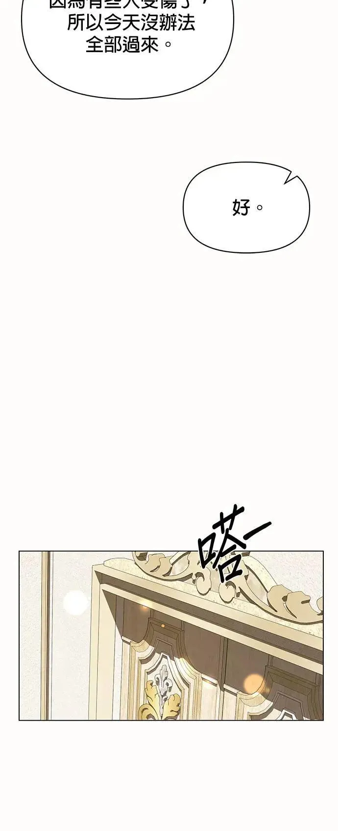 第87话 招募兵力 第41页
