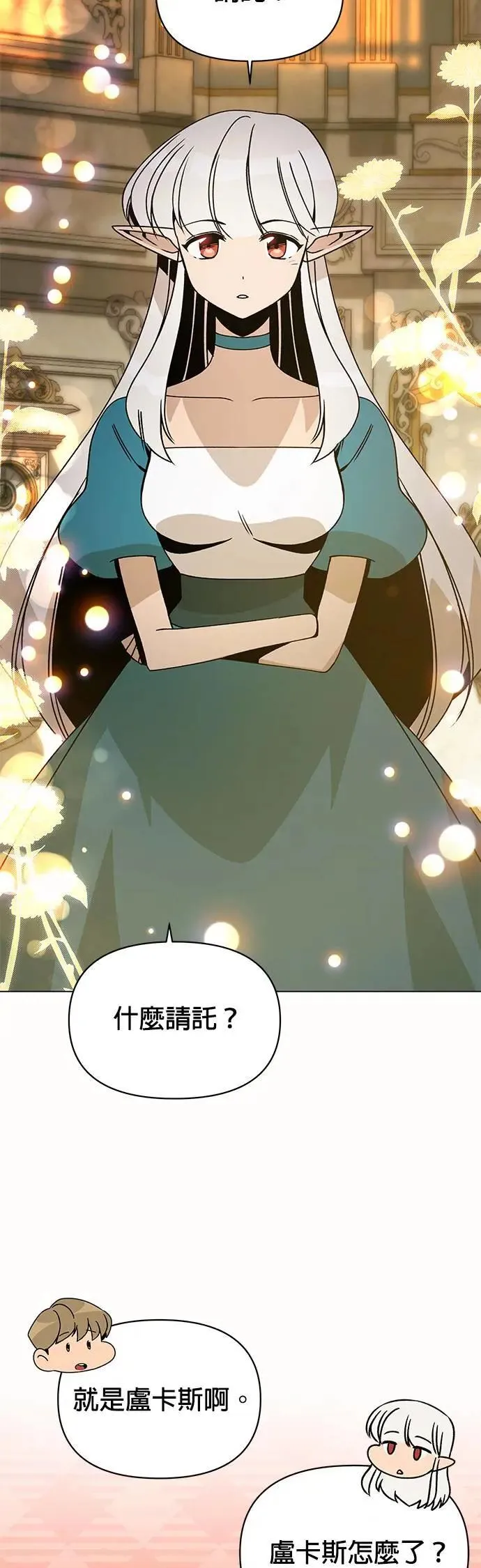 第87话 招募兵力 第44页