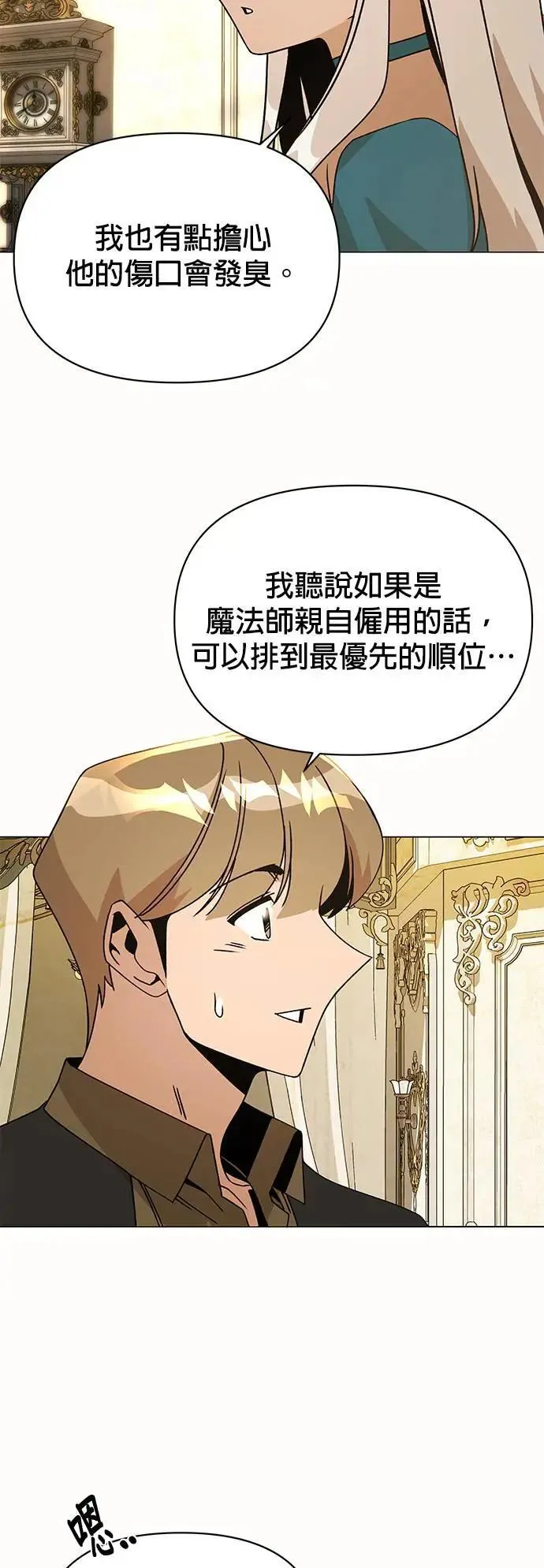 第87话 招募兵力 第47页
