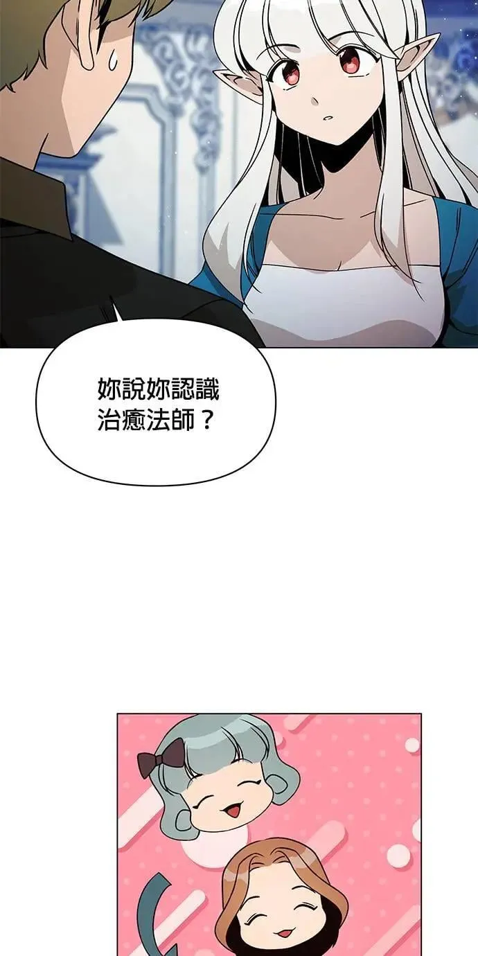 第88话 治愈法师 第2页