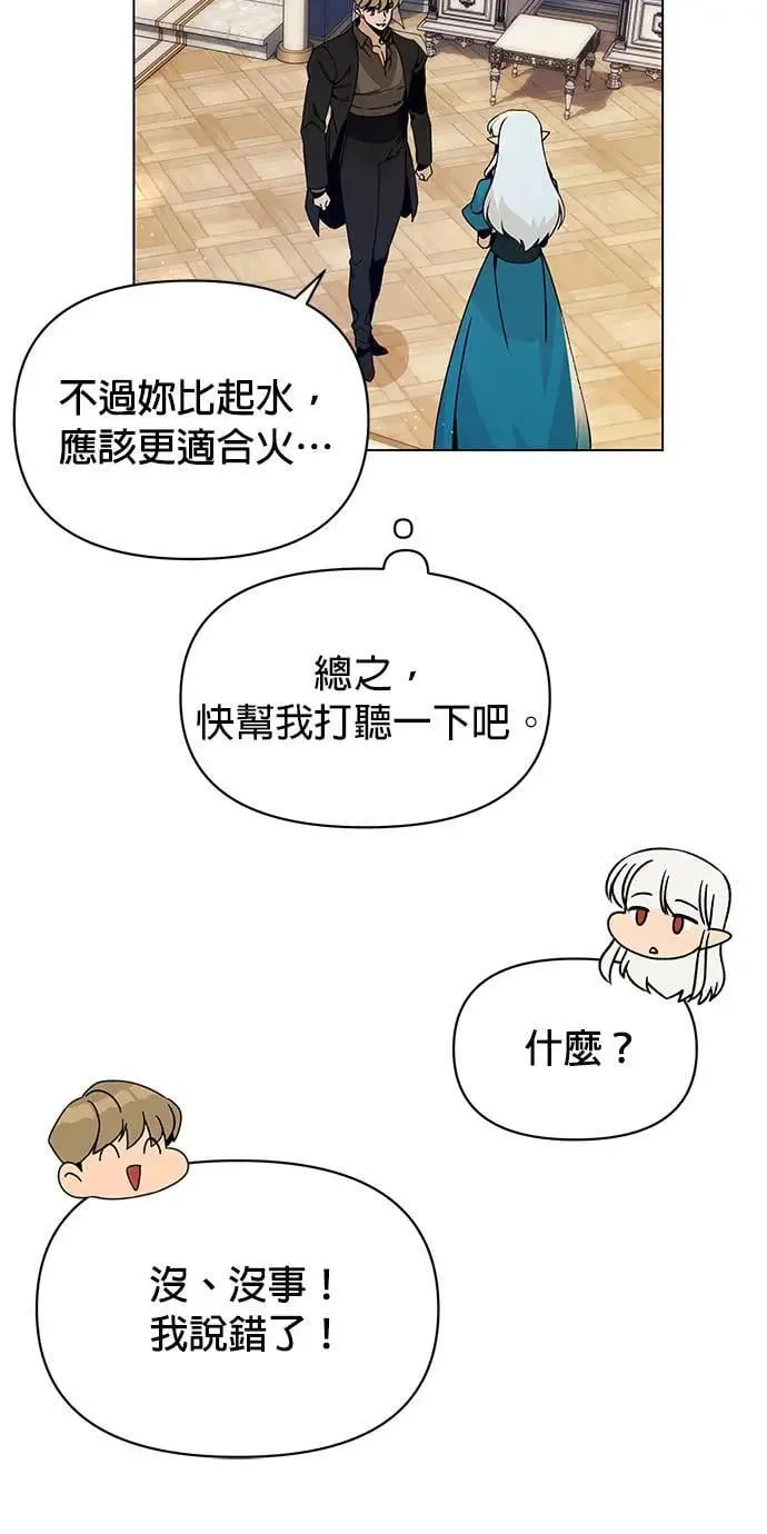 第88话 治愈法师 第5页