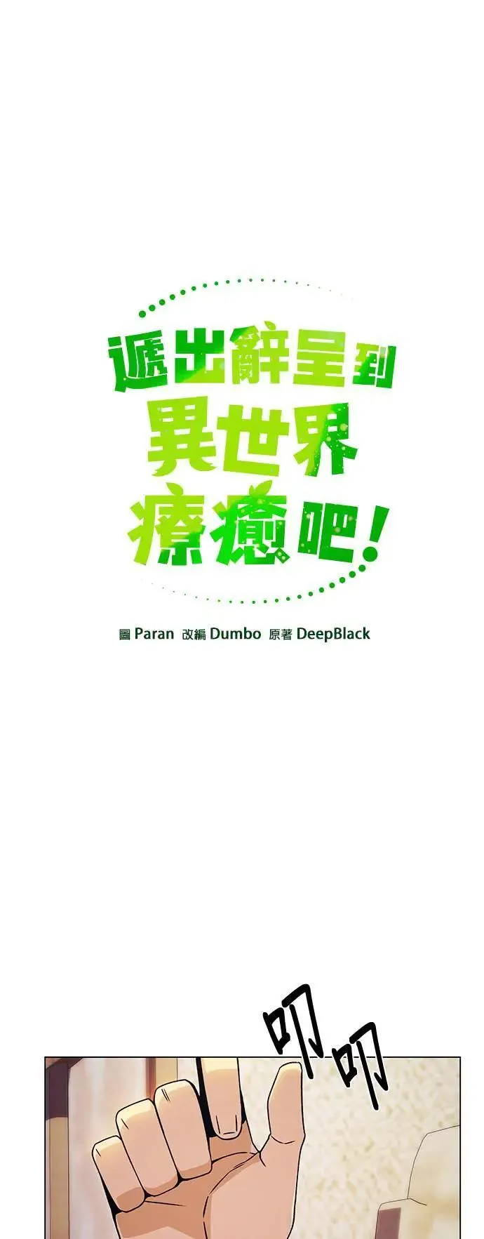 第88话 治愈法师 第6页
