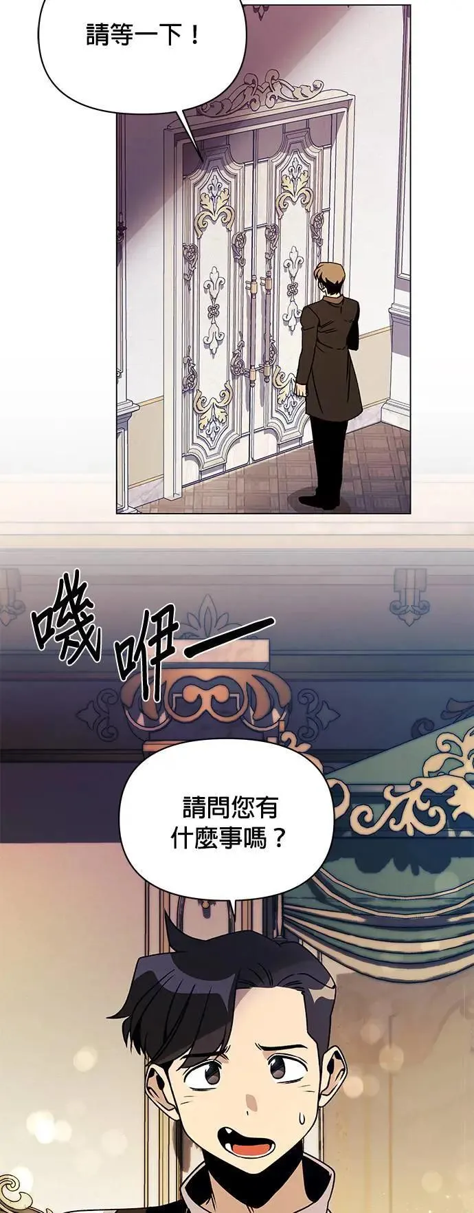 第88话 治愈法师 第8页