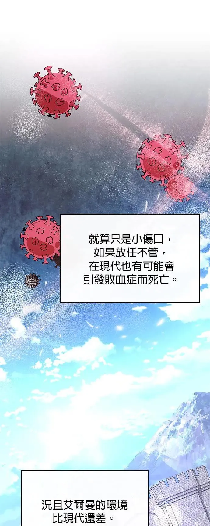 第88话 治愈法师 第14页