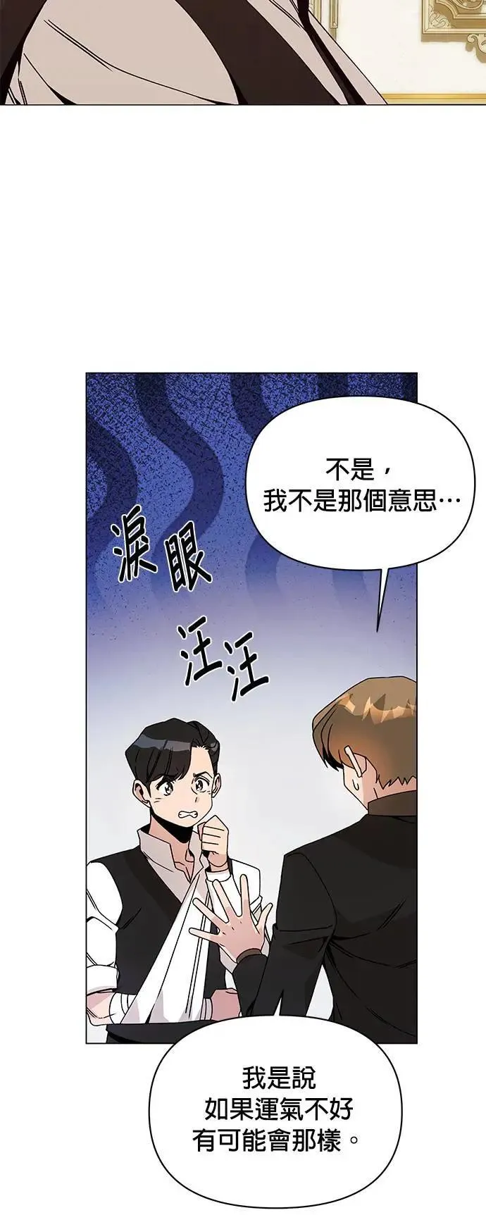 第88话 治愈法师 第16页