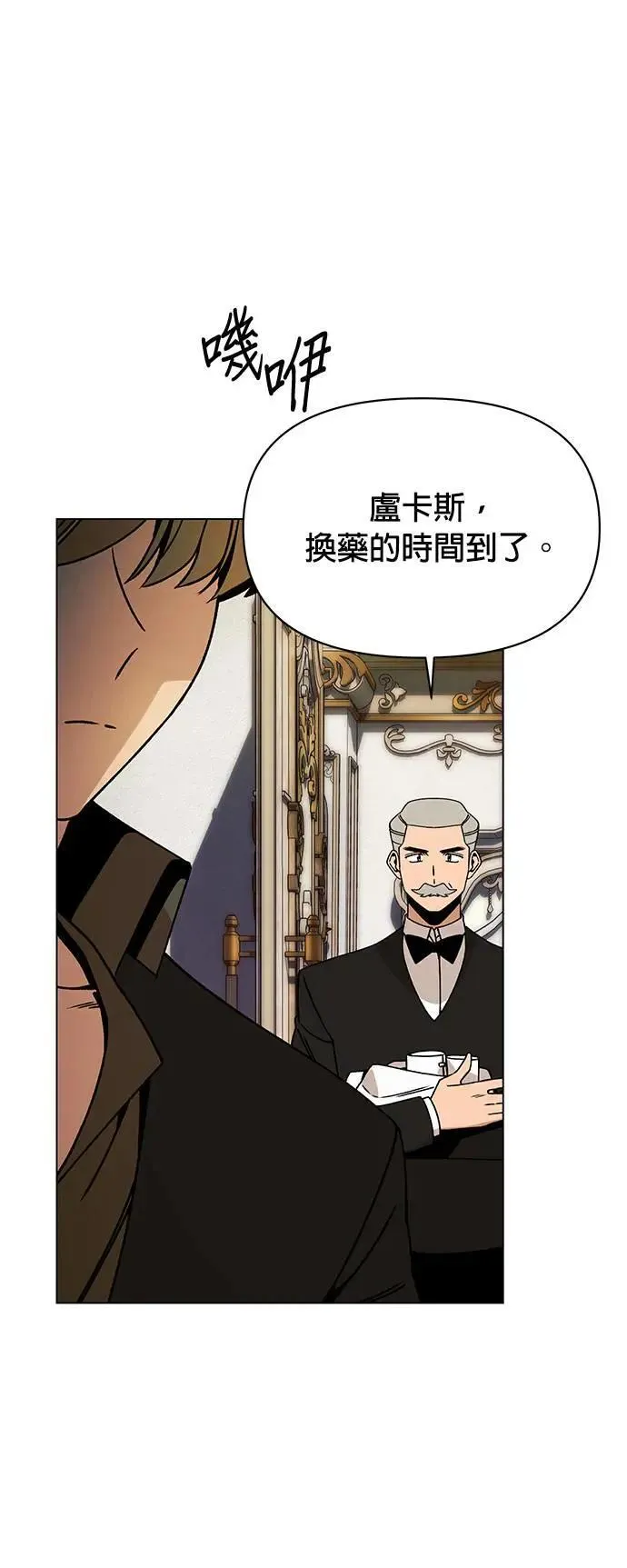 第88话 治愈法师 第17页