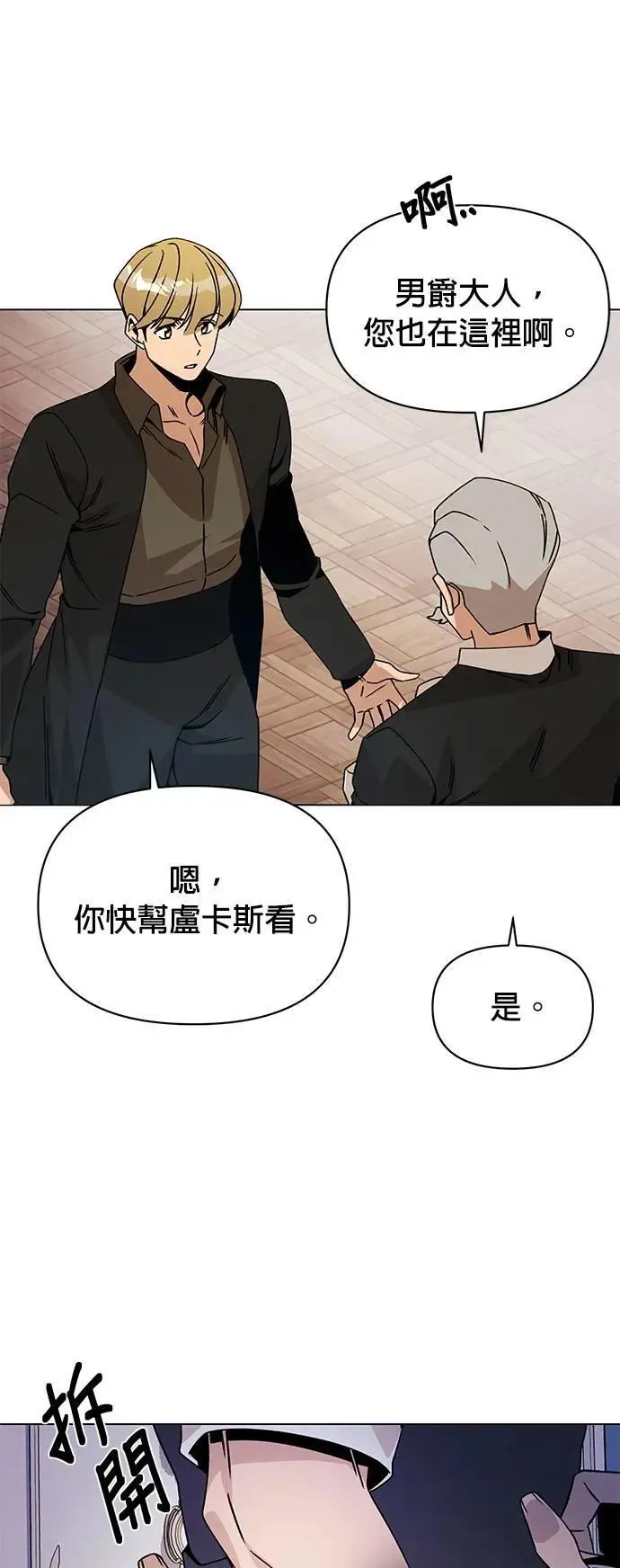 第88话 治愈法师 第18页