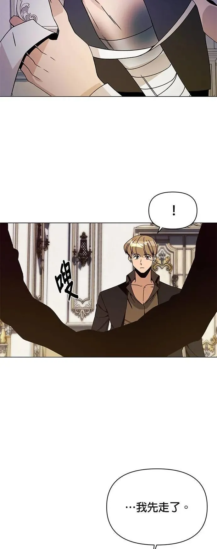 第88话 治愈法师 第19页