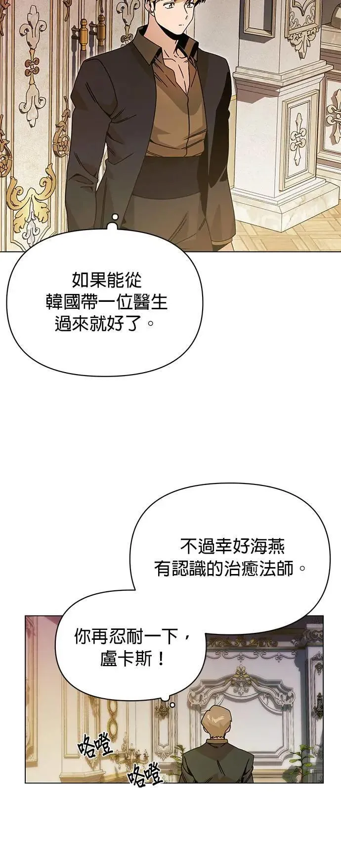 第88话 治愈法师 第21页