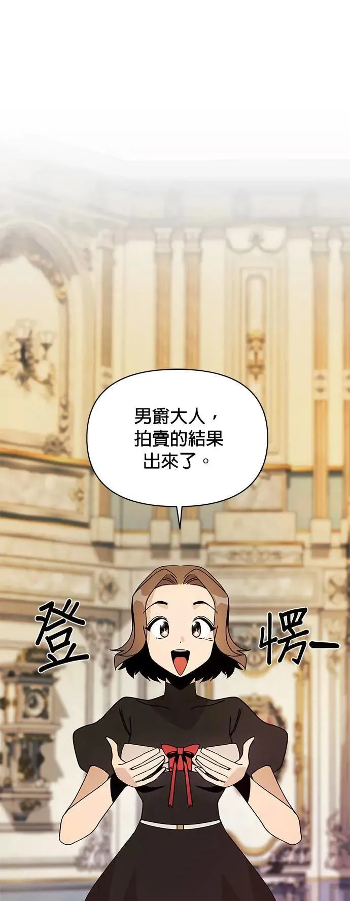 第88话 治愈法师 第22页