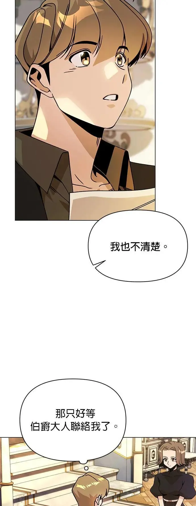 第88话 治愈法师 第24页