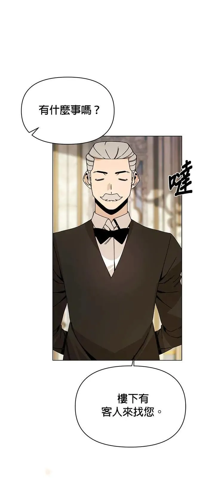 第88话 治愈法师 第26页