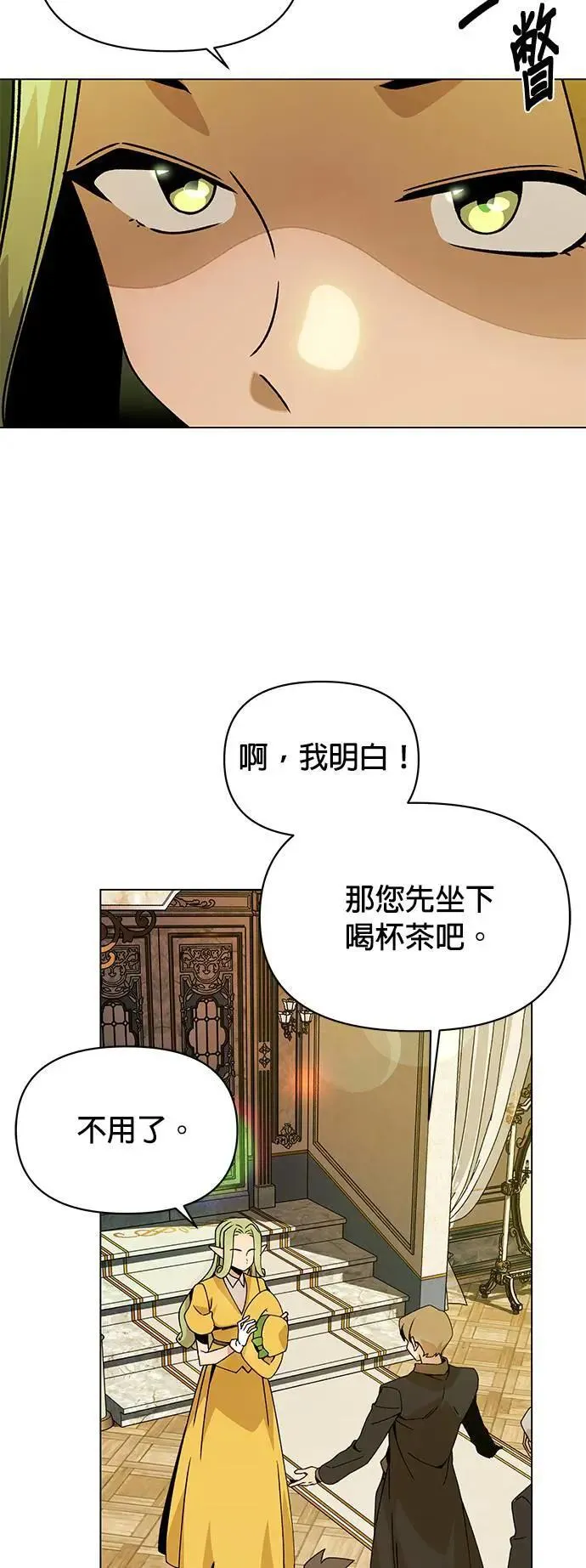 第88话 治愈法师 第31页