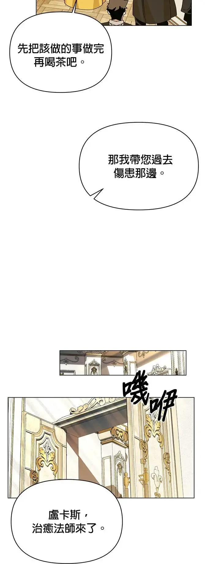 第88话 治愈法师 第32页