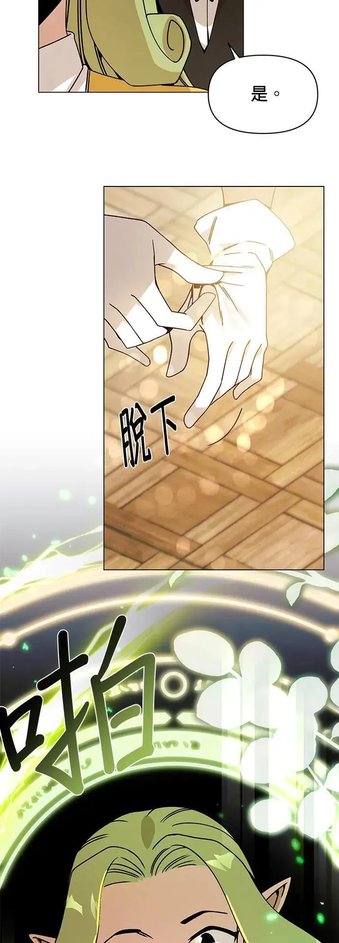 第88话 治愈法师 第35页