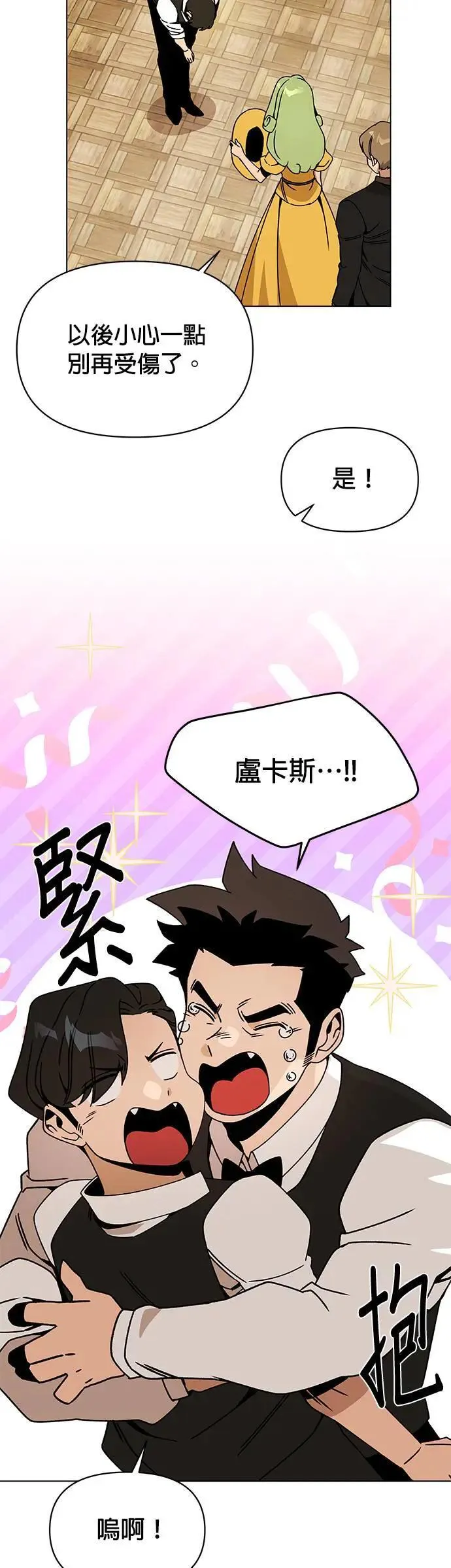 第88话 治愈法师 第39页
