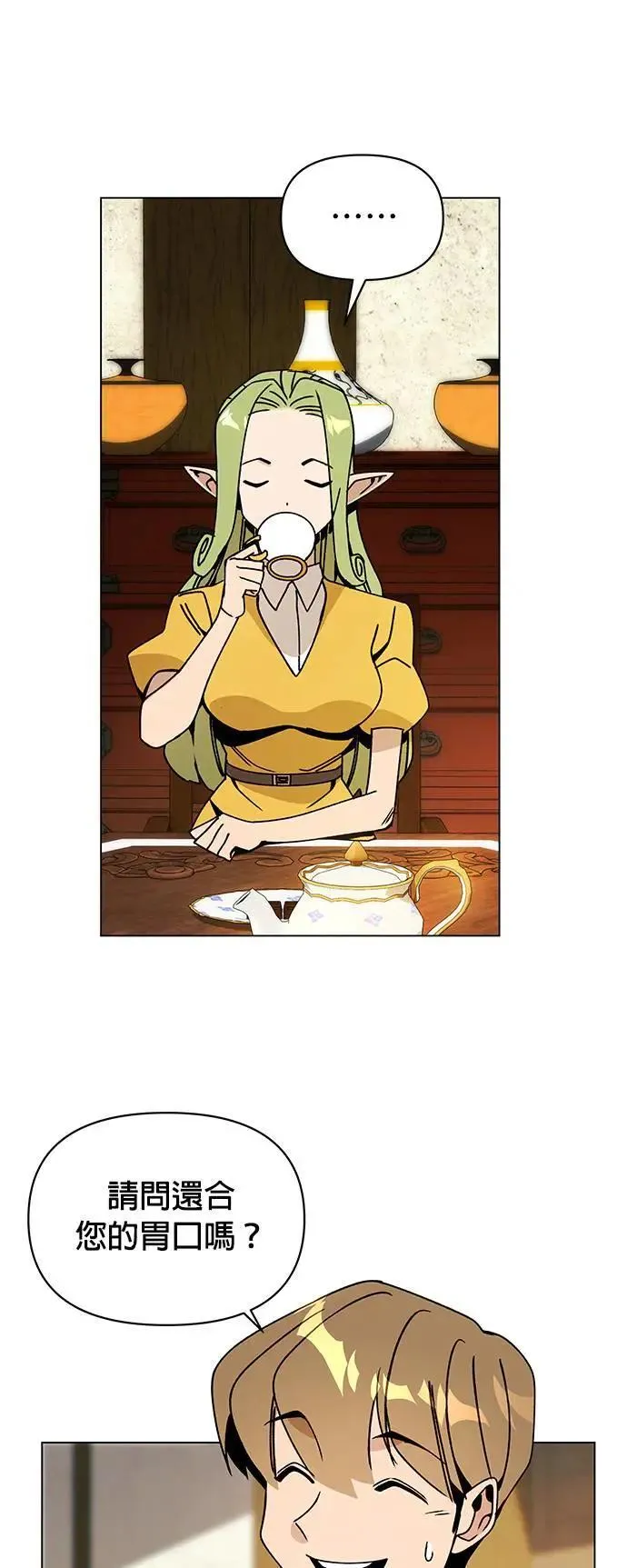 第88话 治愈法师 第42页
