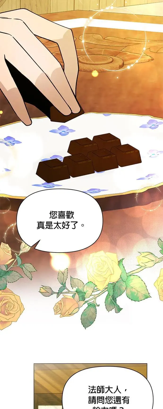 第88话 治愈法师 第44页