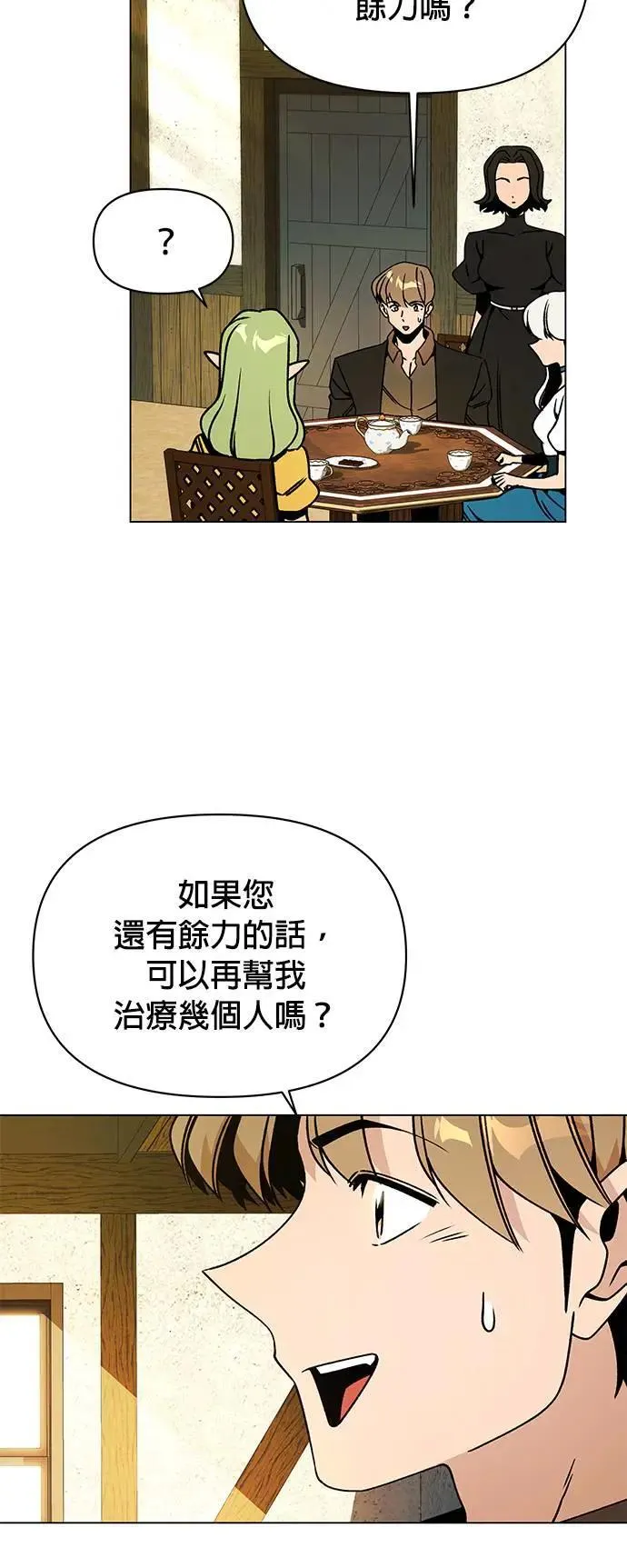 第88话 治愈法师 第45页