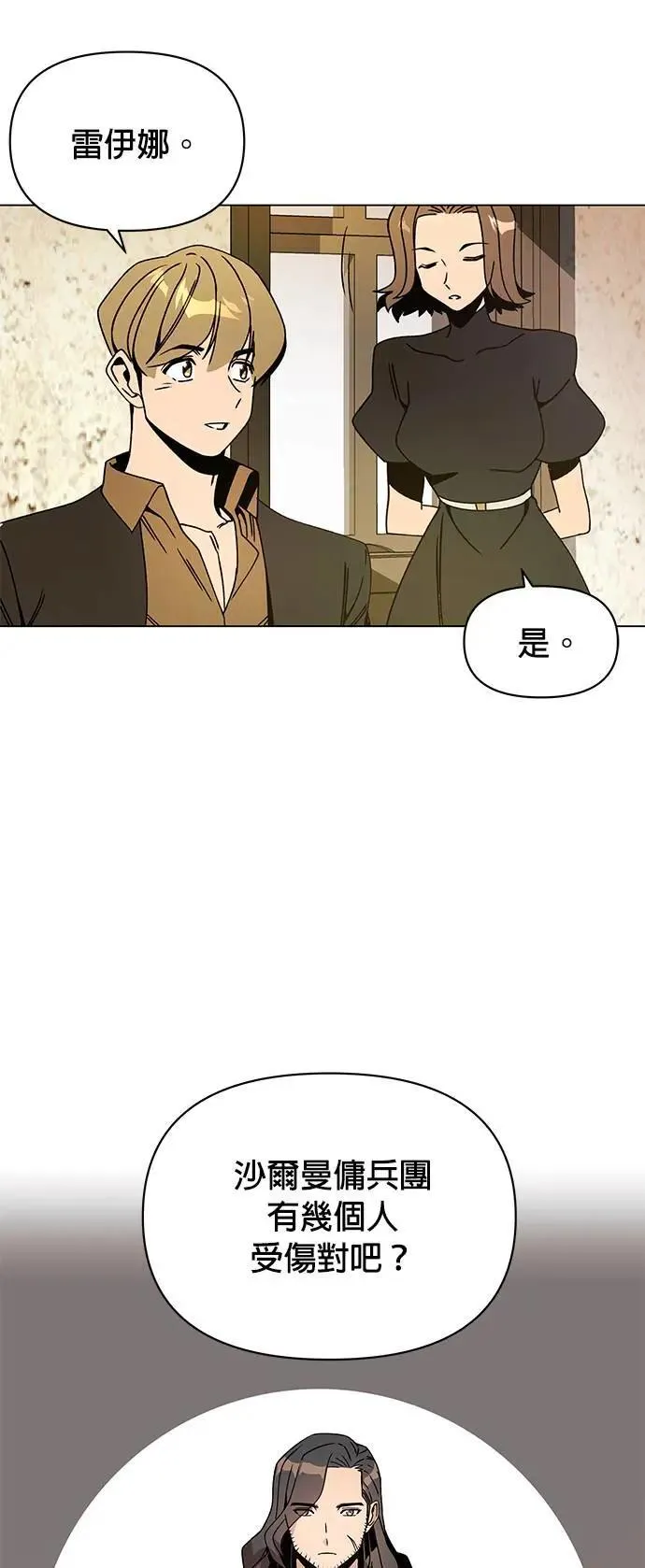 第88话 治愈法师 第47页