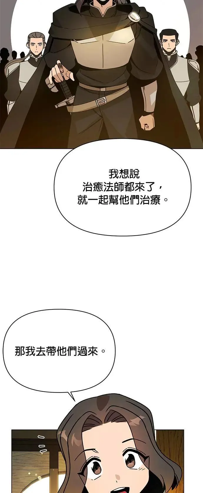 第88话 治愈法师 第48页