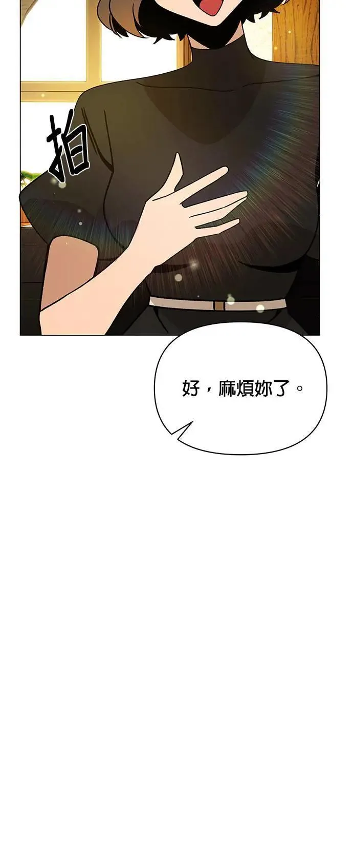 第88话 治愈法师 第49页