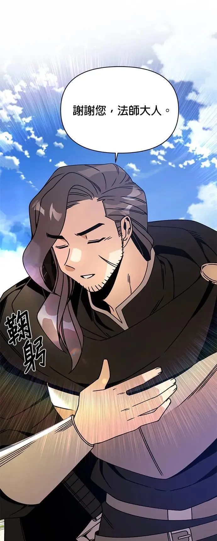 第88话 治愈法师 第50页