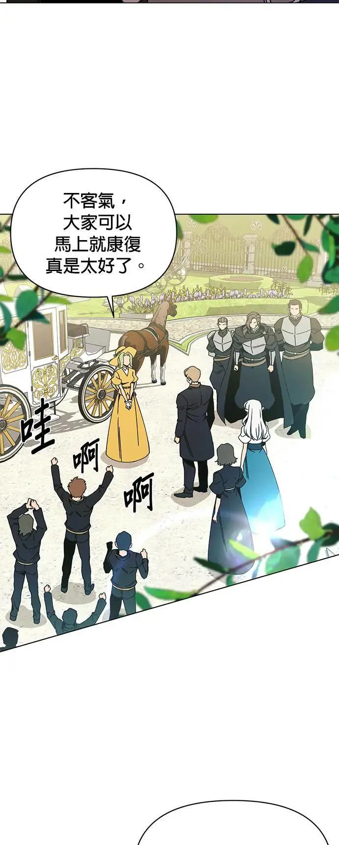 第88话 治愈法师 第51页