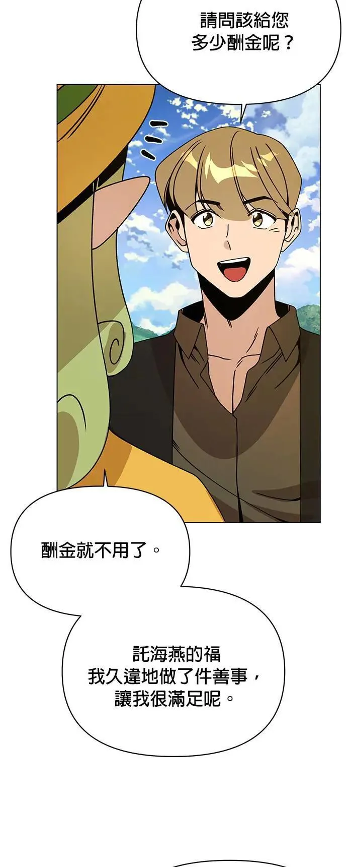 第88话 治愈法师 第52页