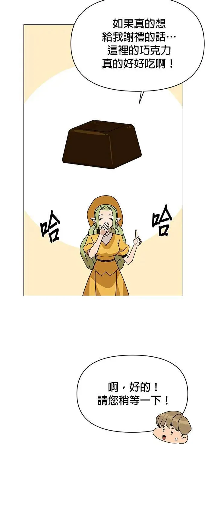 第88话 治愈法师 第53页