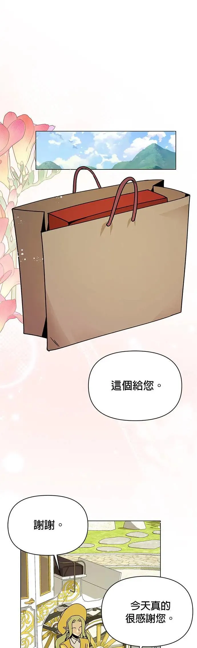 第88话 治愈法师 第54页