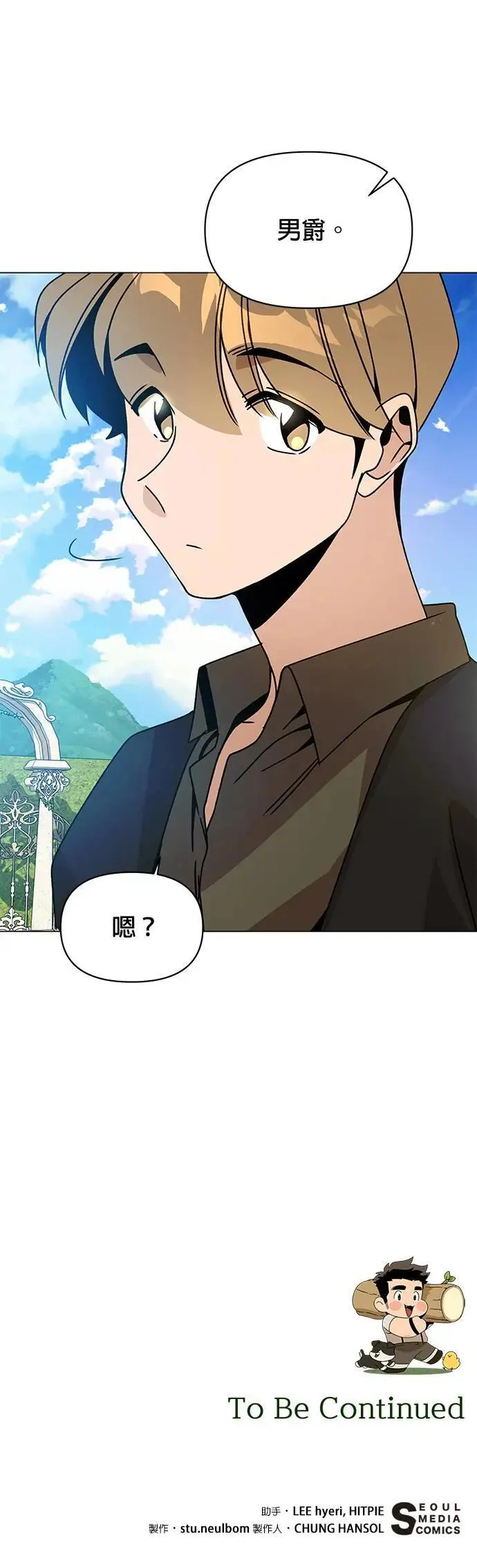 第88话 治愈法师 第57页